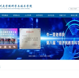 兰州大学核科学与技术学院【官网】