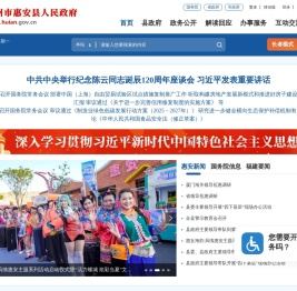 惠安县人民政府