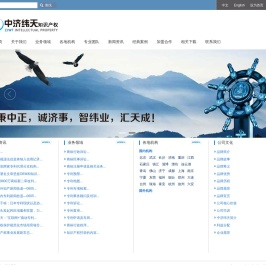 北京中济纬天知识产权代理有限公司