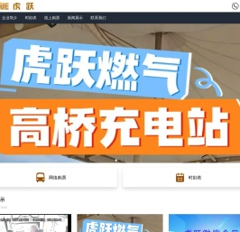 虎跃快客