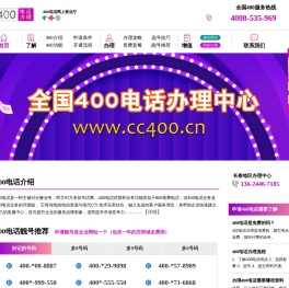 长春400电话