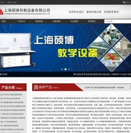 教学设备.教学仪器.教学实训设备.实验设备:上海硕博公司