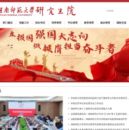 研究生院