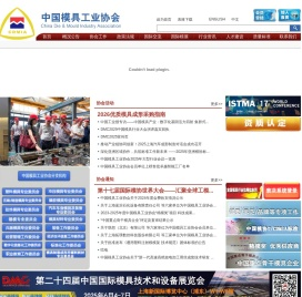 中国模具工业协会官方网站