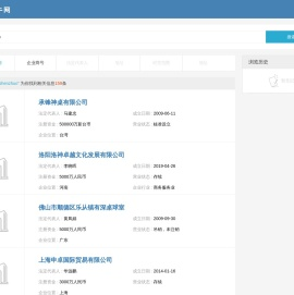 承锋神桌有限公司…搜索结果