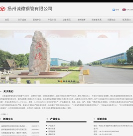 扬州诚德钢管有限公司