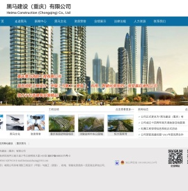 黑马建设（重庆）有限公司