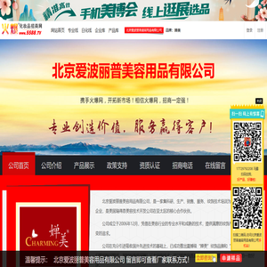 北京爱波丽普美容用品有限公司