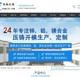 锌合金压铸