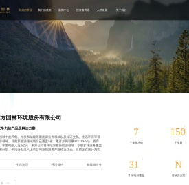 东方园林官方网站