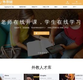 外教人才网