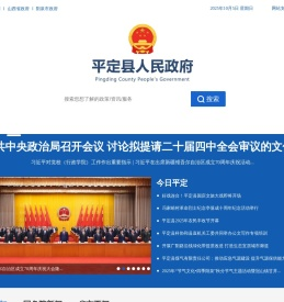 平定县人民政府网