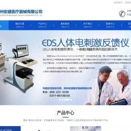 郑州宏盛医疗器械有限公司