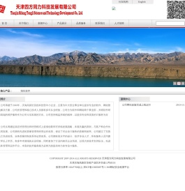 天津四方同力科技发展有限公司