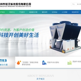 广州市铭汉科技股份有限公司