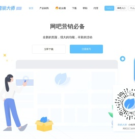 网吧营销大师