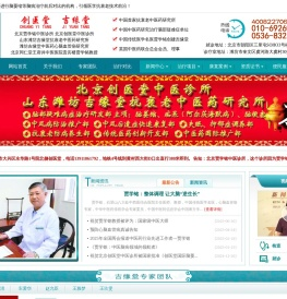北京贾学铭中医诊所,北京创医堂中医诊所,山东潍坊吉缘堂抗衰老中医药研究所,吉缘堂,贾学铭,贾沅潽,脑萎缩,小脑萎缩,老年痴呆,抗衰老,中医药