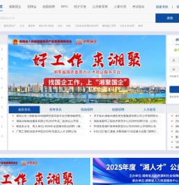 湖南人才网