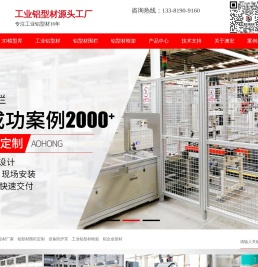 工业铝型材围栏