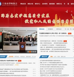 宁波市律师协会