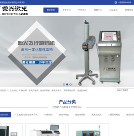 深圳市荣兴精密激光技术有限公司