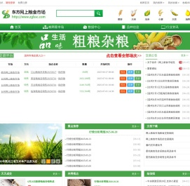 网上粮食市场