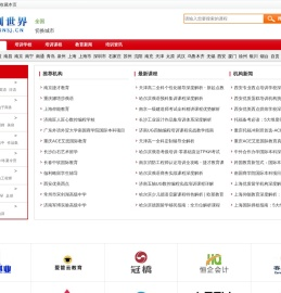 培训世界