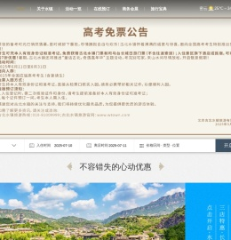 古北水镇官方网站