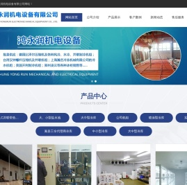 郑州鸿永润机电设备有限公司
