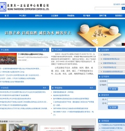 北京天一正认证中心有限公司