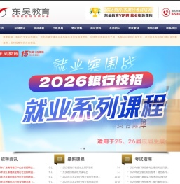 东吴教育