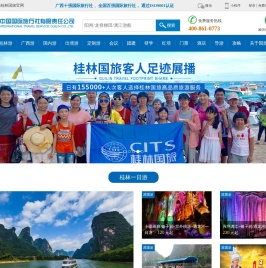 【桂林国旅官网】桂林中国国际旅行社