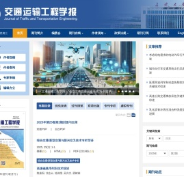 交通运输工程学报