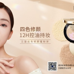 兰瑟·自然彩妆