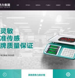 永康市杰力衡器有限公司