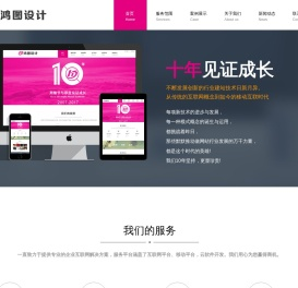 -德州网站建设与微商城打造州城企业网络互联专家