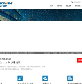 南京猎头公司