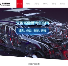 无锡艾锐斯金属材料有限公司