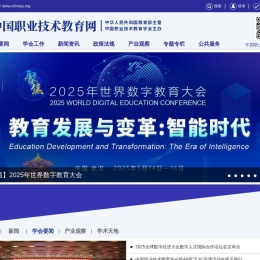 中国职业技术教育网