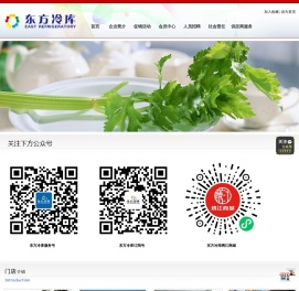 东方冷库