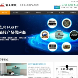 深圳市勤业科技有限公司