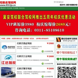石家庄驾校网石家庄驾校报名石家庄市驾校行业第一门户网站