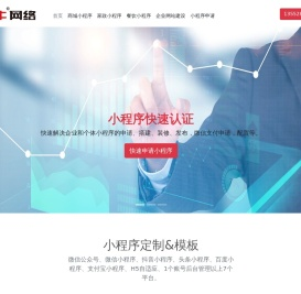 微信小程序开发定制