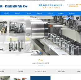 德州一拓精密机械有限公司