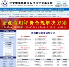 北京中美华盛国际信用评价事务所
