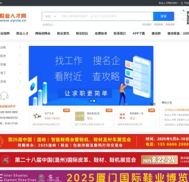 鞋业人才网