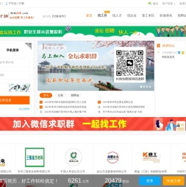 金坛人才网