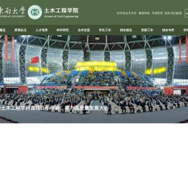 土木工程学院