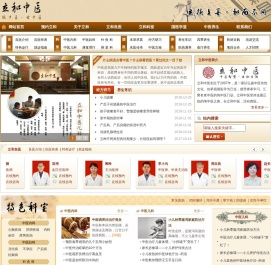 厦门立和中医