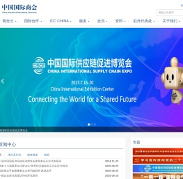 中国国际商会